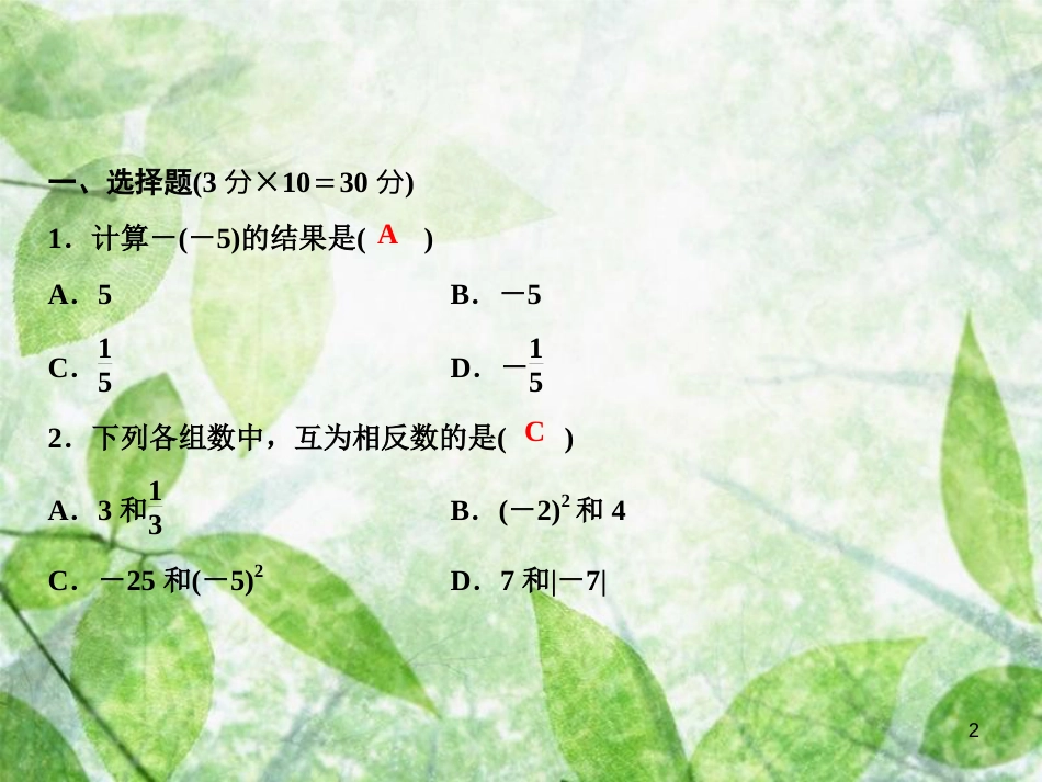 七年级数学上册 第2章 有理数综合检测卷优质课件 （新版）华东师大版_第2页