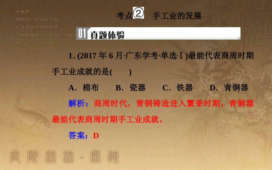 高中历史学业水平测试复习 专题九 古代中国的经济 考点2 手工业的发展优质课件_第2页