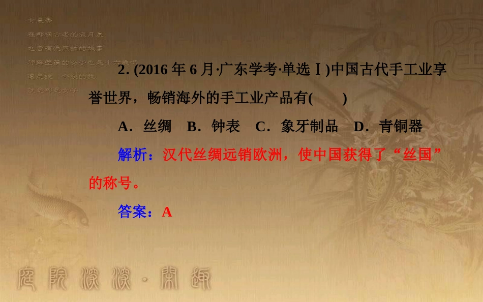 高中历史学业水平测试复习 专题九 古代中国的经济 考点2 手工业的发展优质课件_第3页