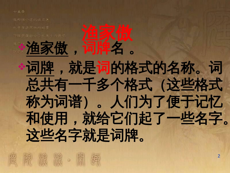 八年级语文上册 第五单元 17《诗词五首》渔家傲优质课件 语文版_第2页