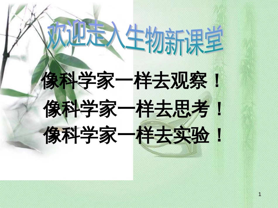 八年级生物上册 第三单元 第三章 第一节 光合作用的产物优质课件 （新版）冀教版_第1页