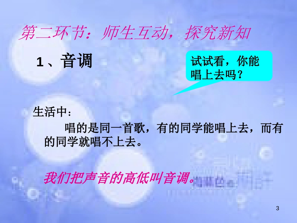 安徽省桐城市八年级物理上册 2.2 声音的特性课件 （新版）新人教版_第3页