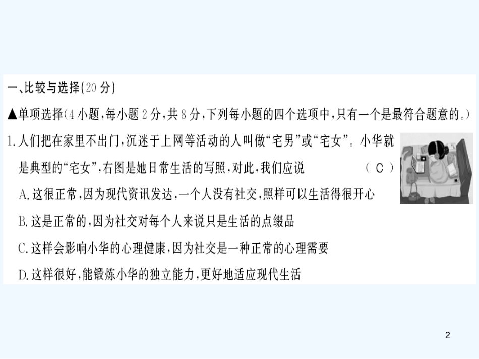 （河南专版）2018年八年级道德与法治上册 第一单元 走进社会生活测评卷习题优质课件 新人教版_第2页