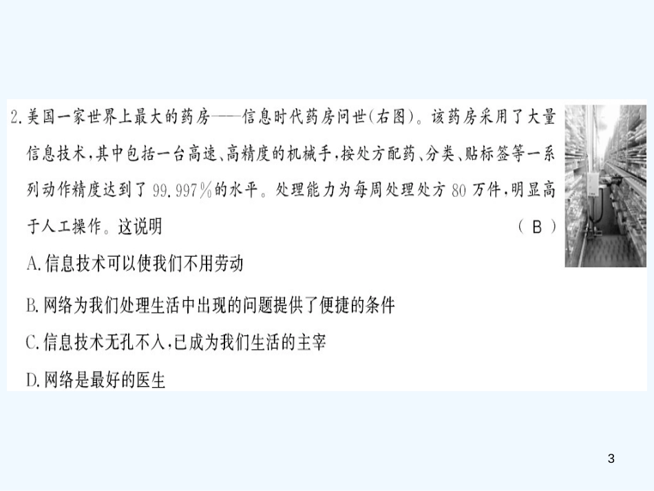 （河南专版）2018年八年级道德与法治上册 第一单元 走进社会生活测评卷习题优质课件 新人教版_第3页