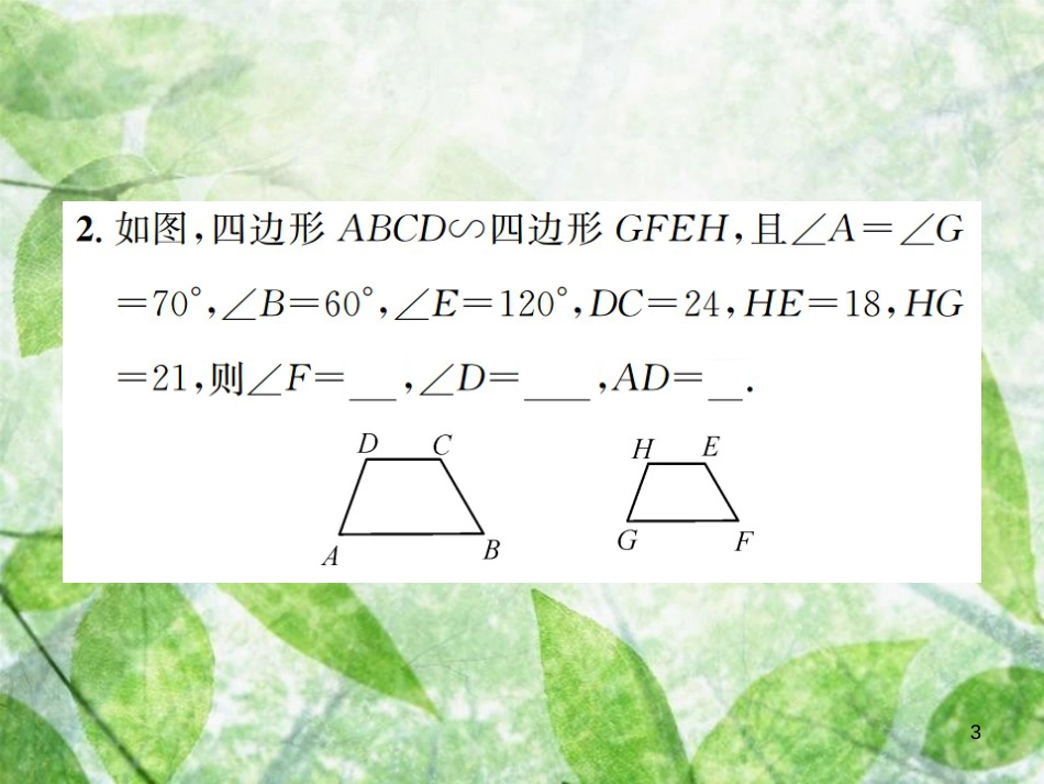 九年级数学下册 第二十七章 相似章末复习（二）习题优质课件 （新版）新人教版_第3页