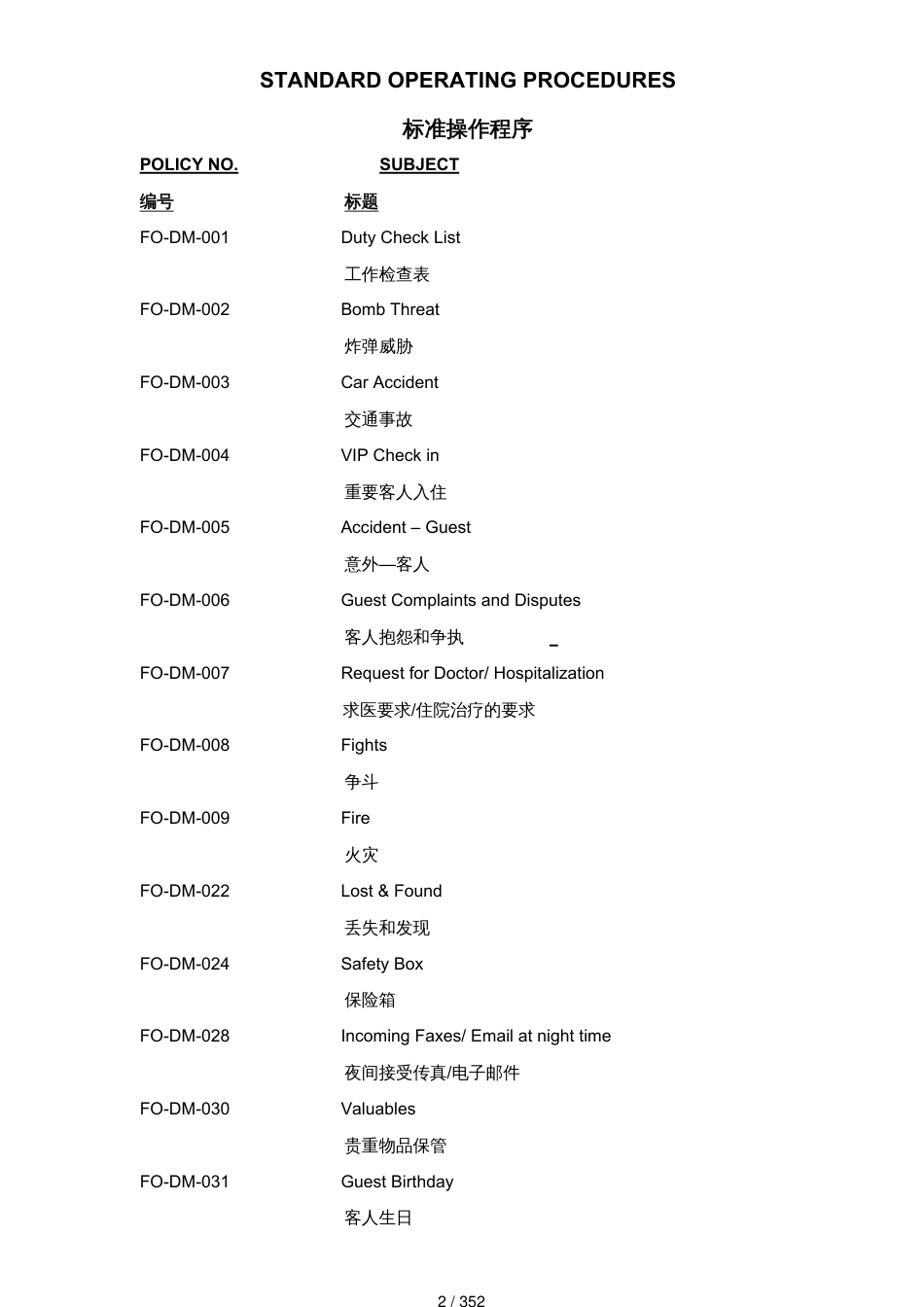 FOSOP酒店标准操作程序前厅部中英文对照)_第2页