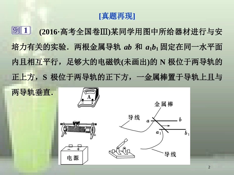 （新课标）2019届高考物理一轮复习 第8章 恒定电流突破全国卷优质课件_第2页