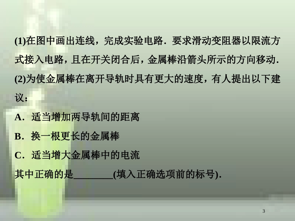 （新课标）2019届高考物理一轮复习 第8章 恒定电流突破全国卷优质课件_第3页