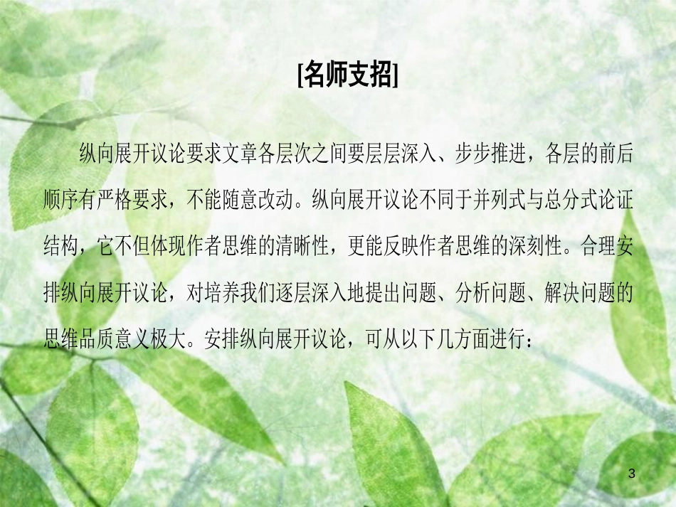 高中语文 单元序列写作2 发现幸福 学会纵向展开议论优质课件 新人教版必修4_第3页