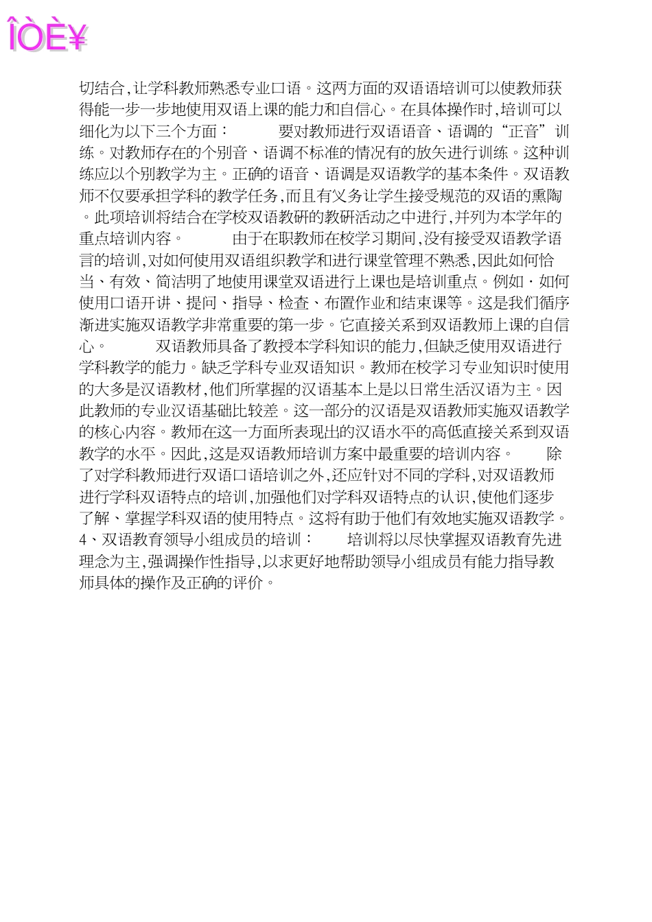 教师的双语学习计划_第2页