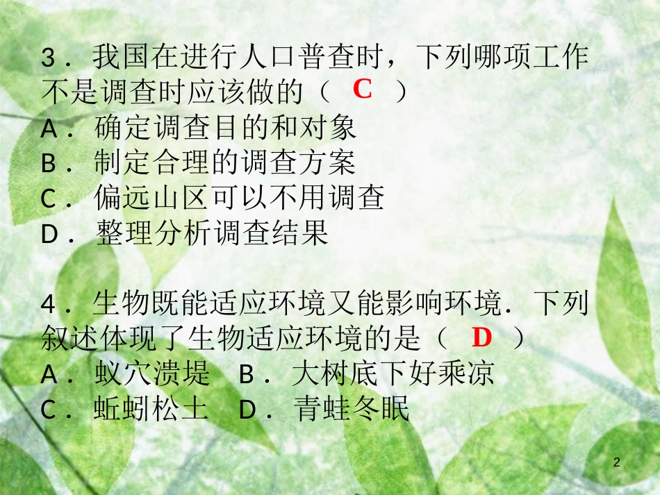 七年级生物上册 期中综合检测优质课件 （新版）新人教版_第2页