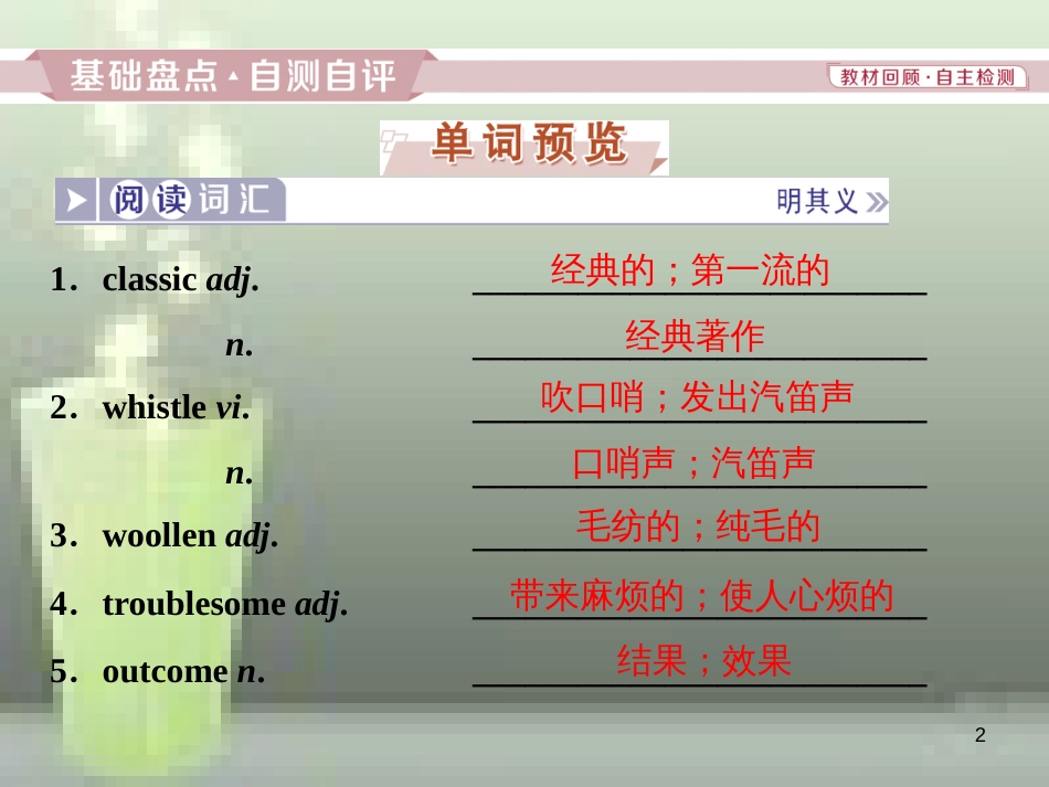 高考英语一轮复习 第一部分 基础考点聚焦 Unit 4 Pygmalion优质课件 新人教版选修8_第2页