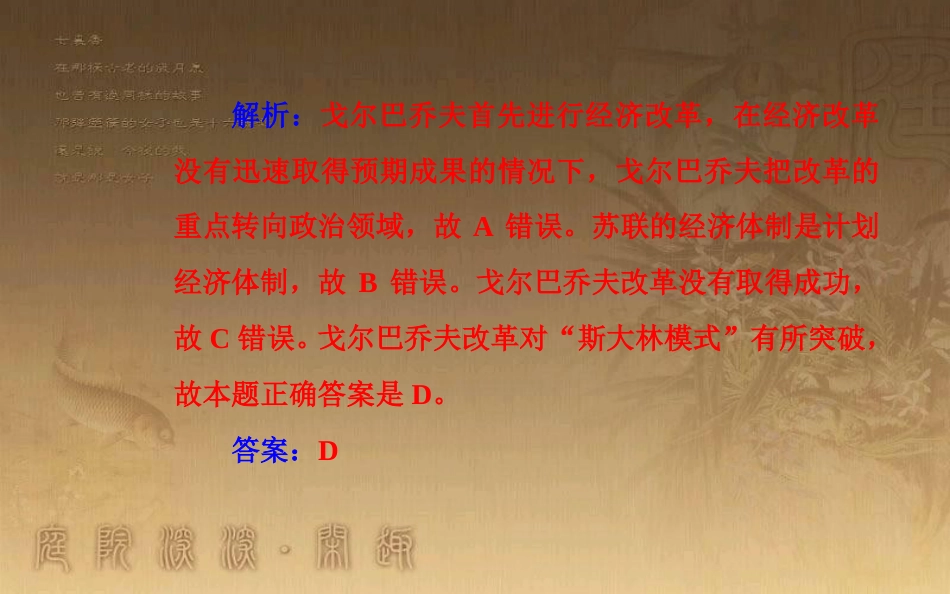 高中历史学业水平测试复习 专题十二 世界各国经济体制的调整和创新 考点3 从赫鲁晓夫改革到戈尔巴乔夫改革优质课件_第3页