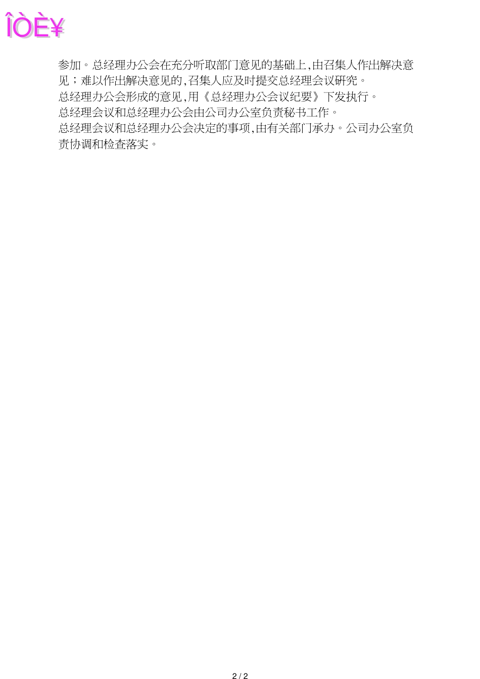 旅游战略合作框架协议范本_第2页