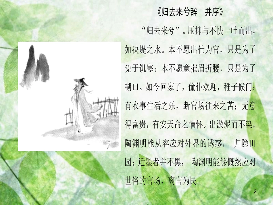 高中语文 第2单元 单元导读优质课件 新人教版必修5_第2页