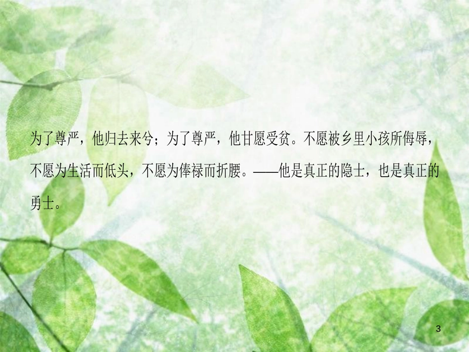 高中语文 第2单元 单元导读优质课件 新人教版必修5_第3页