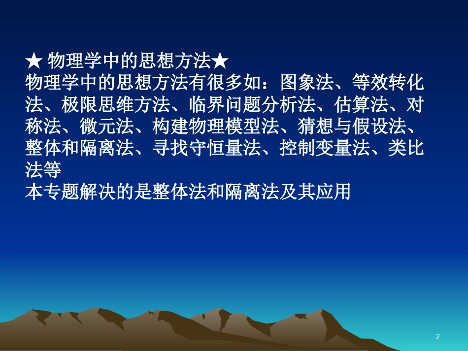 高考物理二轮复习 整体法与隔离法综合应用课件 新人教版_第2页
