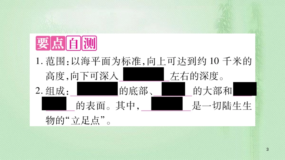 七年级生物上册 第1单元 第2章 第3节 生物圈是最大的生态系统习题优质课件 （新版）新人教版_第3页