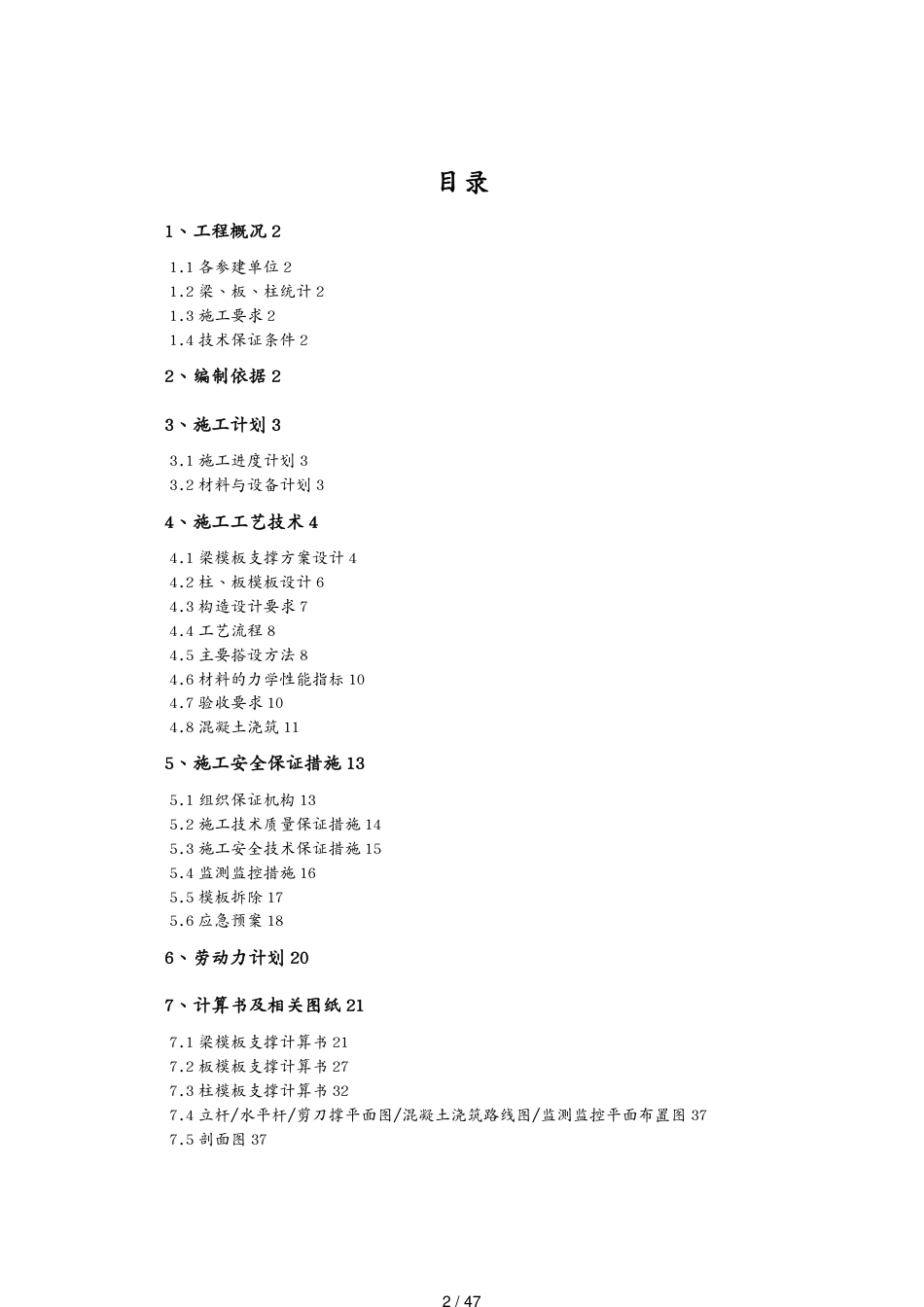 毕烟叶仓库模板施工方案_第2页