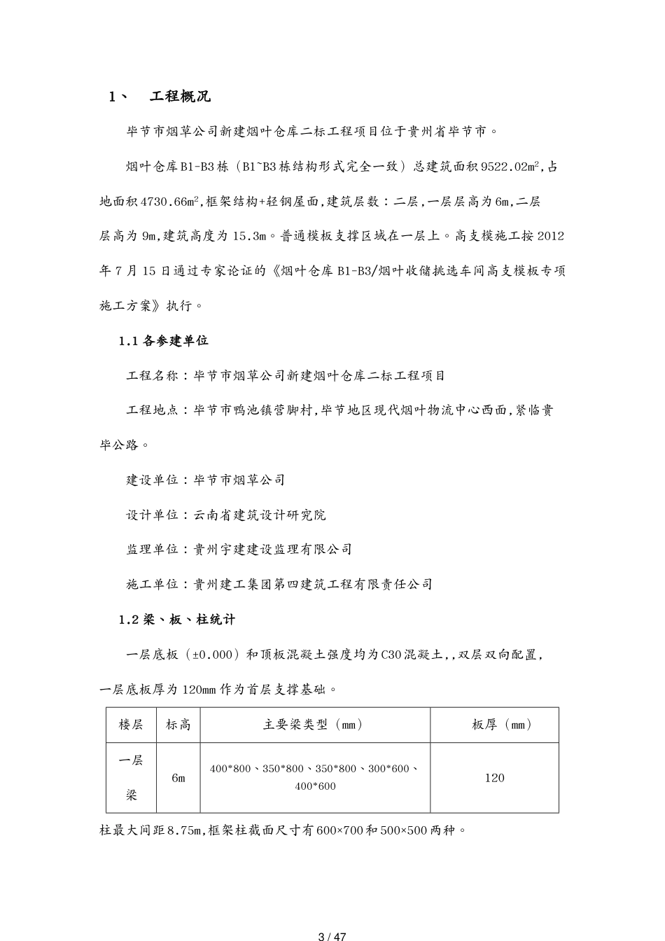 毕烟叶仓库模板施工方案_第3页