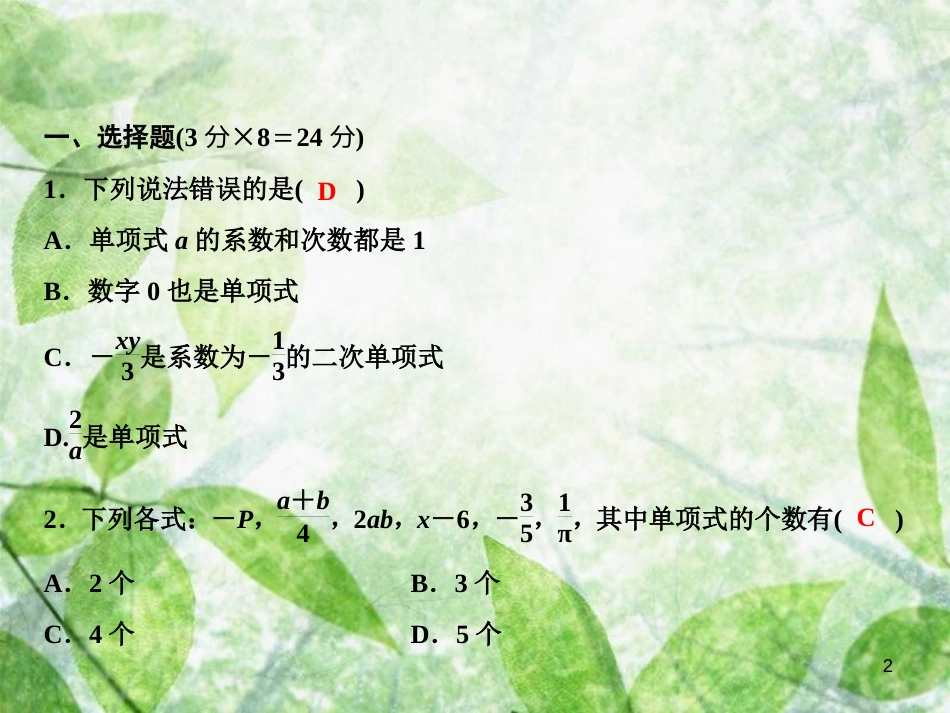 七年级数学上册 双休自测四（3.1-3.5）优质课件 （新版）华东师大版_第2页