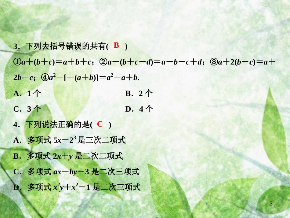 七年级数学上册 双休自测四（3.1-3.5）优质课件 （新版）华东师大版_第3页