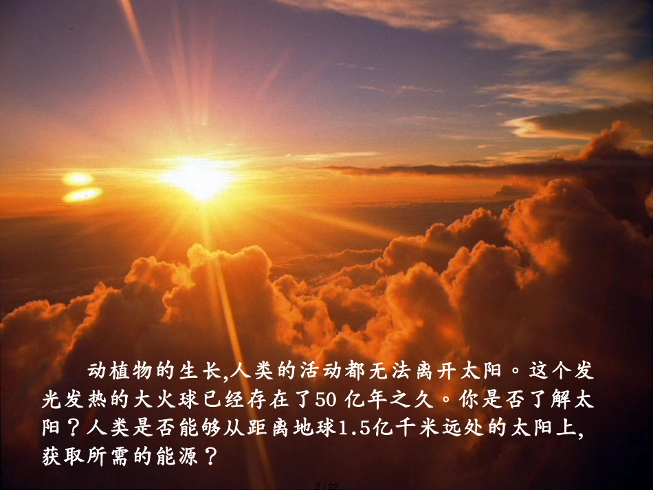 22.3太阳能__新人教版_2[共22页]_第2页