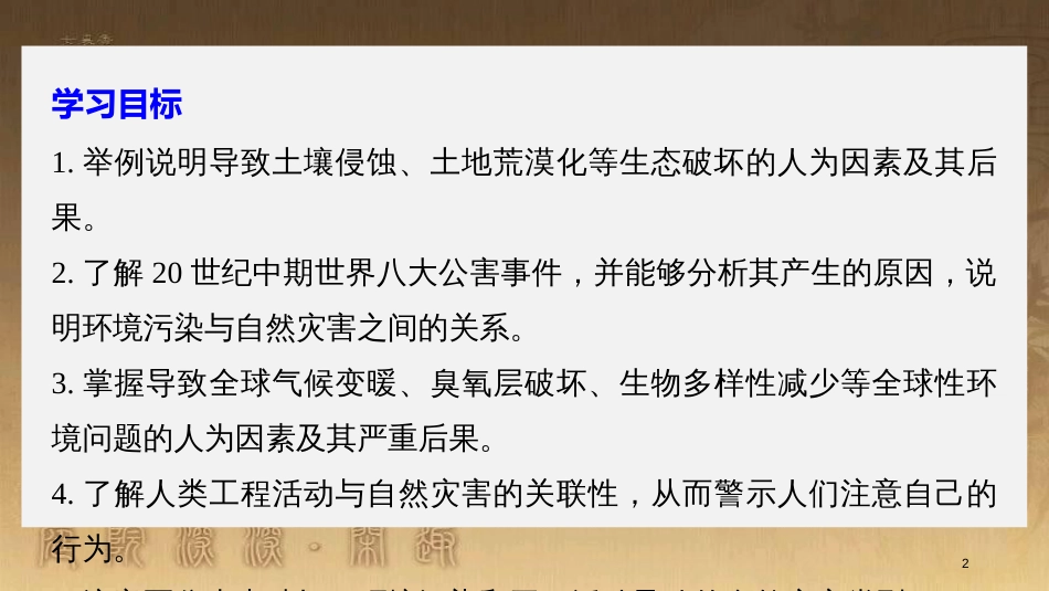 高中地理 第一章 自然灾害概述 第三节 人类活动与自然灾害优质课件 湘教版选修5_第2页