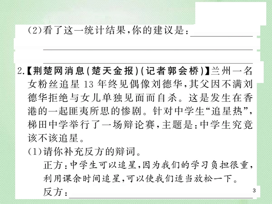 九年级语文上册 第三单元 口语交际 中学生阅读鲁迅作品现状分析习题优质课件 语文版_第3页