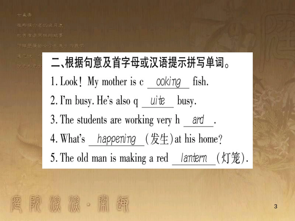 七年级英语上册 Module 10 Spring Festival优质课件 （新版）外研版_第3页