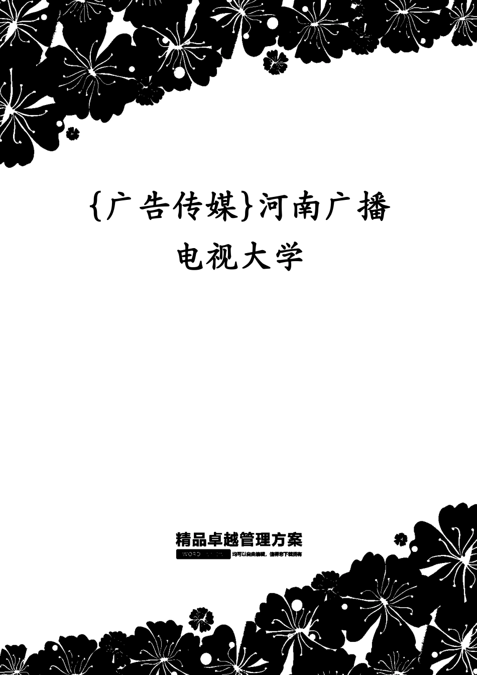 河南广播电视大学_第1页