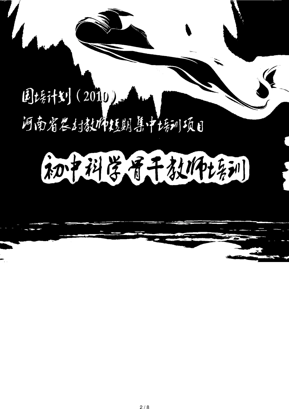 河南广播电视大学_第2页