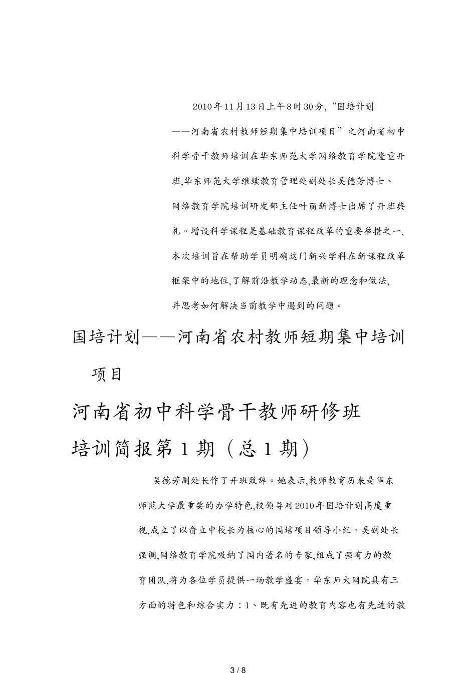 河南广播电视大学_第3页