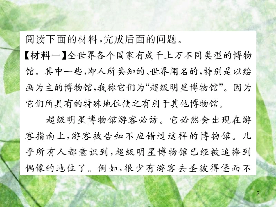 八年级语文上册 第四单元 非连续性文本阅读专练(四）优质课件 新人教版_第2页