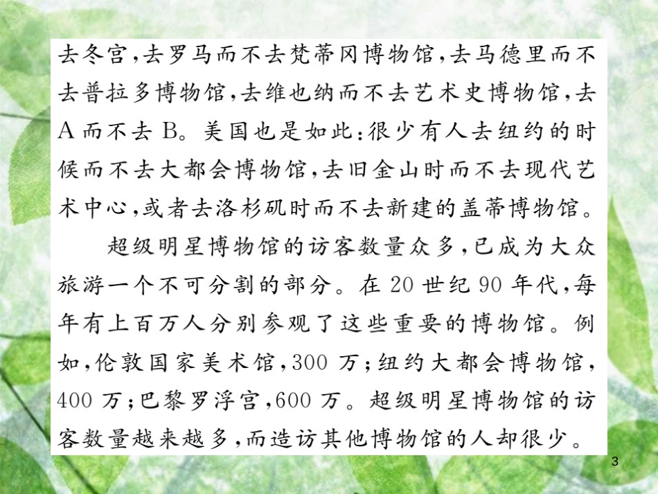 八年级语文上册 第四单元 非连续性文本阅读专练(四）优质课件 新人教版_第3页