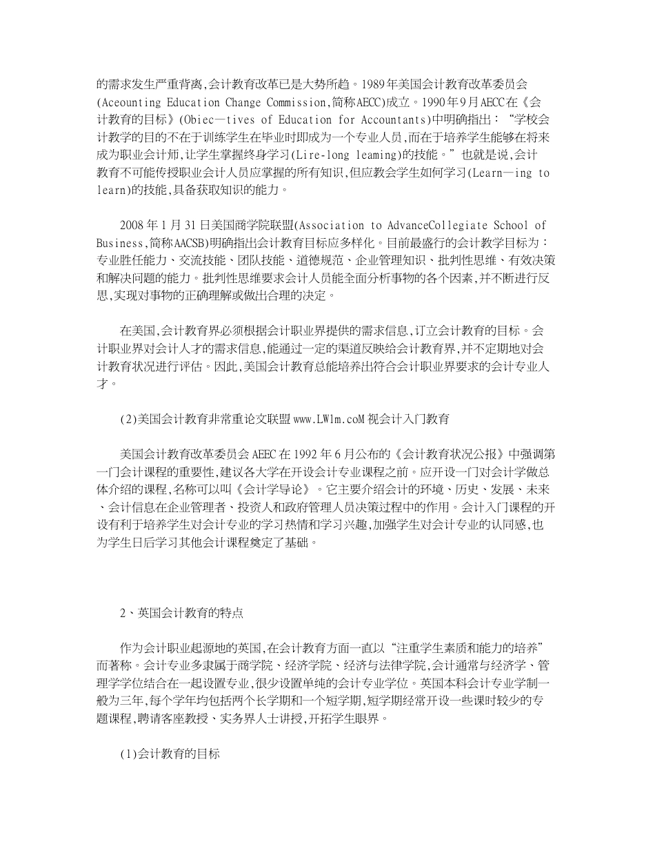 会计教育的国际比晓及对高职会计教育的启示_第2页