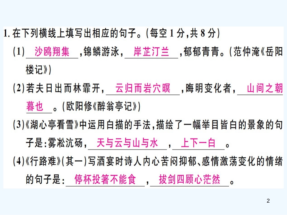 （河北专版）九年级语文上册 第三单元检测卷优质课件 新人教版_第2页