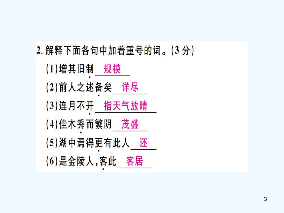 （河北专版）九年级语文上册 第三单元检测卷优质课件 新人教版_第3页
