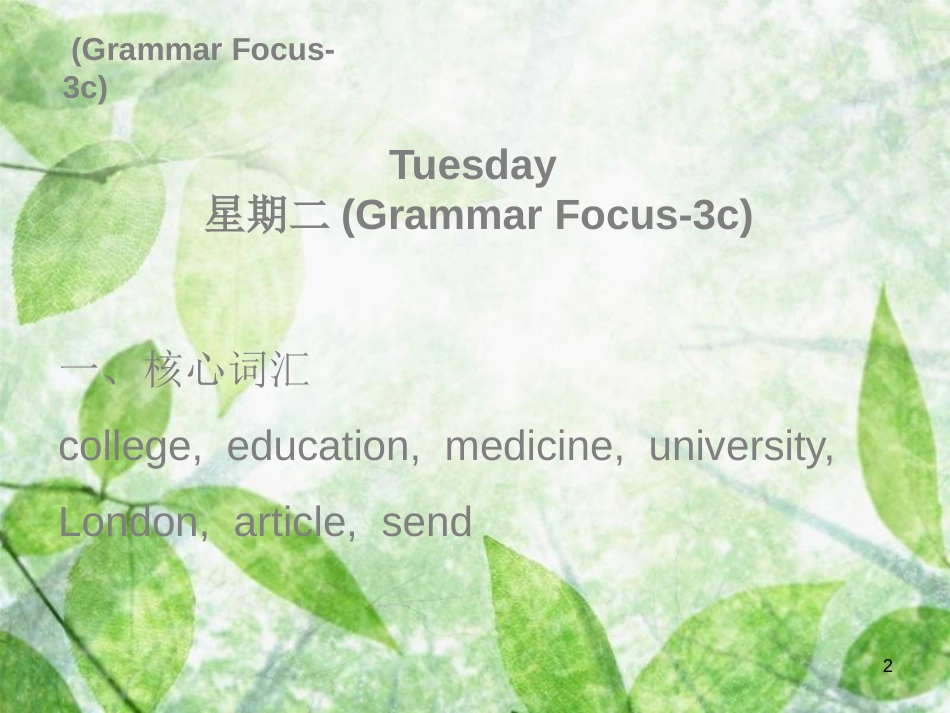 八年级英语上册 Unit 6 I’m going to study computer science Tuesday（复现式周周练）习题优质课件 （新版）人教新目标版_第2页
