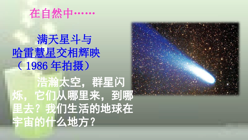 （遵义专版）八年级物理全册 第一章 第一节 走进神奇优质课件 （新版）沪科版_第3页