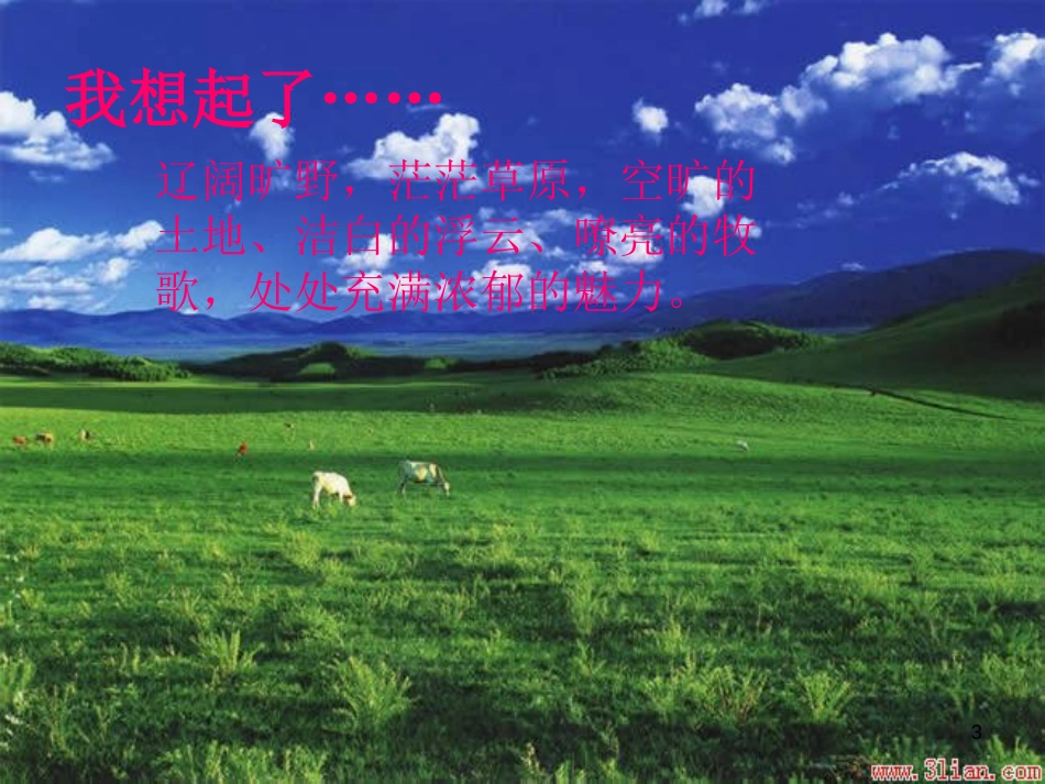 三年级语文上册 第七单元 敕勒歌课件2 湘教版_第3页