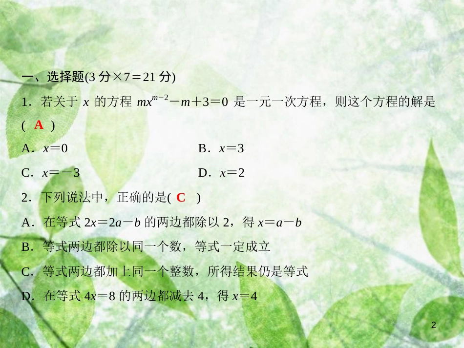 七年级数学上册 双休自测5（3.1-3.2）优质课件 （新版）沪科版_第2页