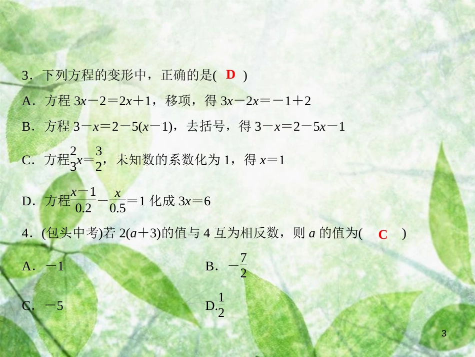 七年级数学上册 双休自测5（3.1-3.2）优质课件 （新版）沪科版_第3页