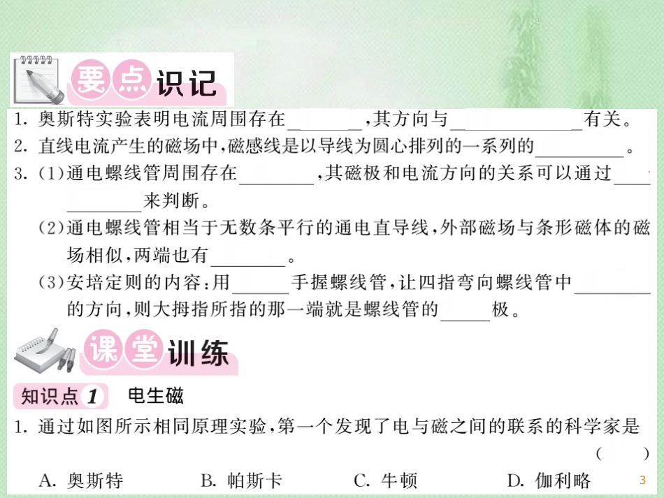 九年级物理上册 第7章 2 电流的磁场习题优质课件 （新版）教科版_第3页