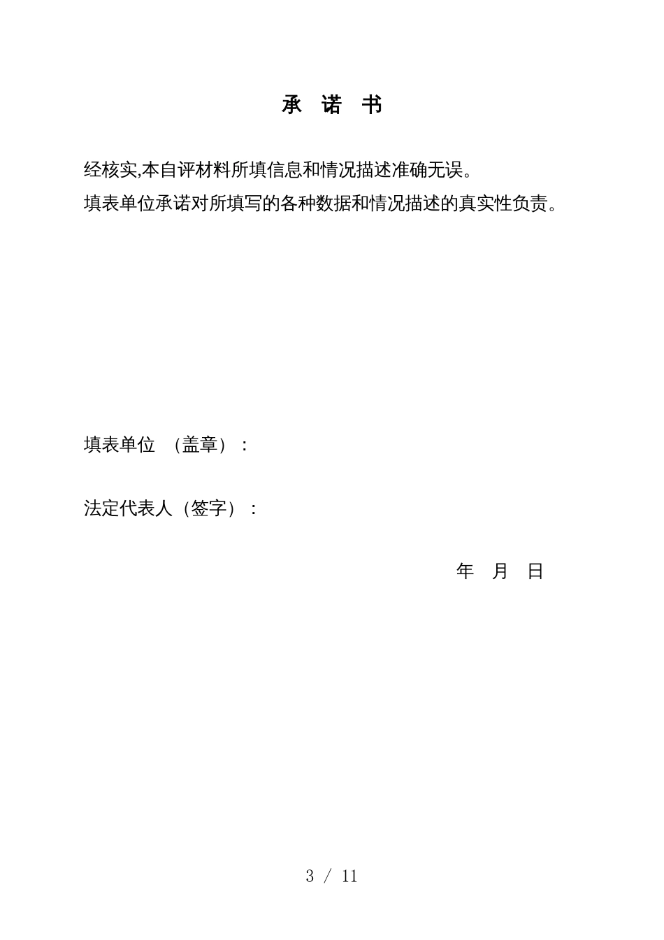 广州产学研技术创新联盟自评材料_第3页