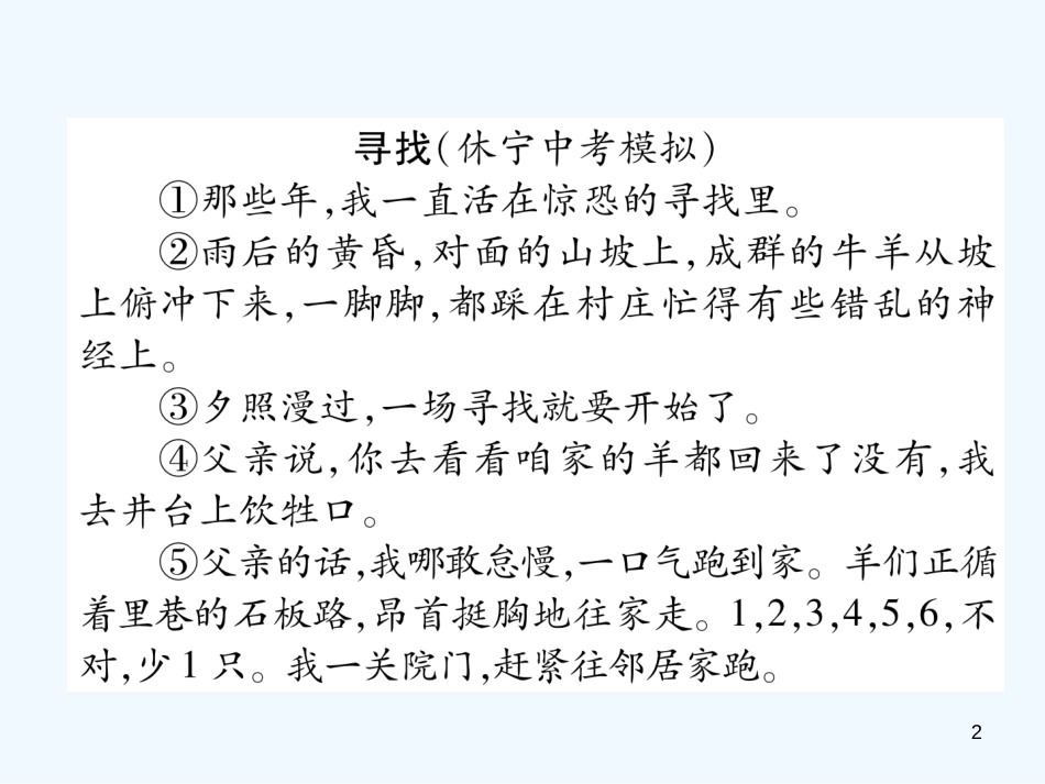 （安徽专版）2018年九年级语文上册 双休作业（7）优质课件 新人教版_第2页