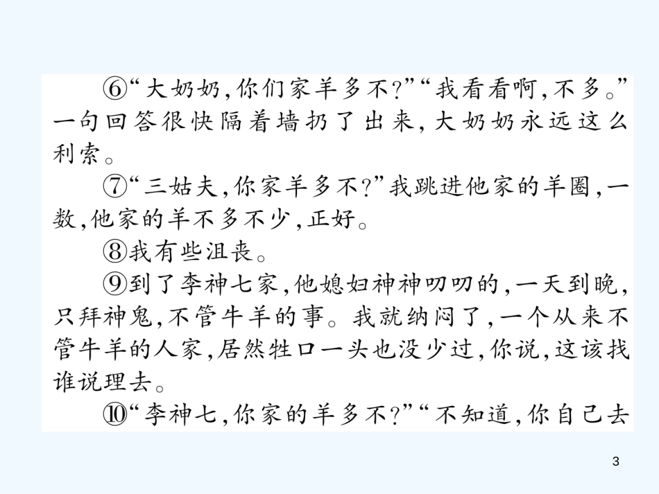 （安徽专版）2018年九年级语文上册 双休作业（7）优质课件 新人教版_第3页