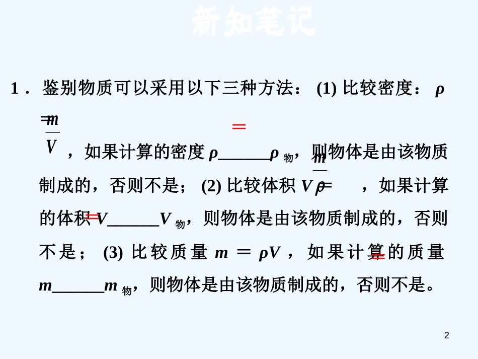（安徽专版）2018年八年级物理上册 5.3 密度的应用习题优质课件 （新版）粤教沪版_第2页