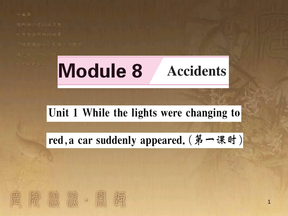 八年级英语上册 Moudle 8 Accidents习题优质课件 （新版）外研版_第1页