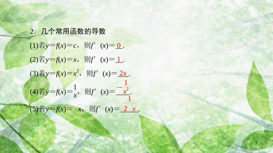 高中数学 第一章 导数及其应用 阶段复习课 第1课 导数及其应用优质课件 新人教A版选修2-2_第3页